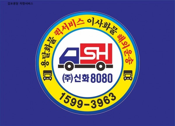 김포용달 차량서비스.jpg